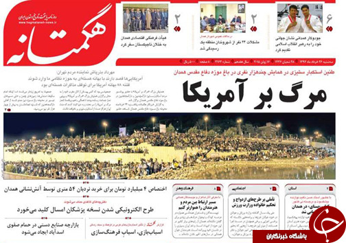 تصاویر صفحه نخست روزنامه&zwnj;ی استانها یکشنبه 26 خرداد