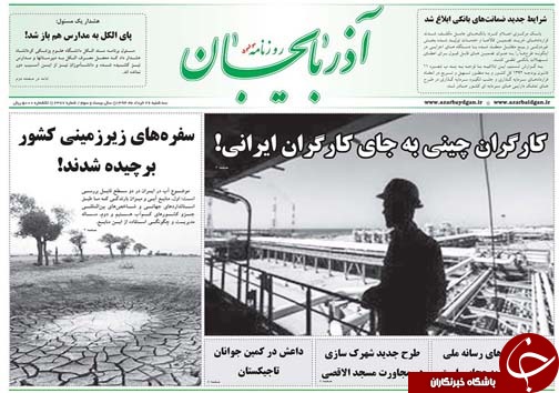 تصاویر صفحه نخست روزنامه&zwnj;ی استانها یکشنبه 26 خرداد
