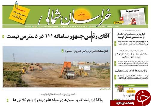 تصاویر صفحه نخست روزنامه&zwnj;ی استانها یکشنبه 26 خرداد