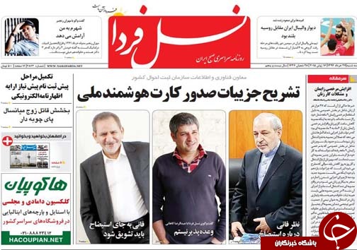 تصاویر صفحه نخست روزنامه&zwnj;ی استانها سه شنبه 26 خرداد