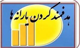 حساب هایتان راچک کنید، یارانه خرداد امشب واریز می‌شود