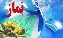 راه اندازی سامانه جامع نماز