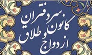 استعفای اعضای هیئت مدیره کانون سردفتران