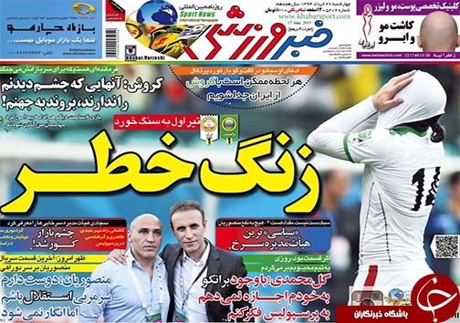 تصاویر نیم صفحه روزنامه های ورزشی 27 خرداد
