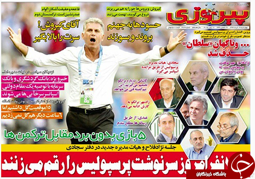 تصاویر نیم صفحه روزنامه های ورزشی 27 خرداد