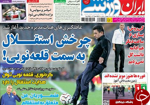 تصاویر نیم صفحه روزنامه های ورزشی 27 خرداد