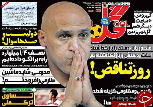 تصاویر نیم صفحه روزنامه های ورزشی 27 خرداد