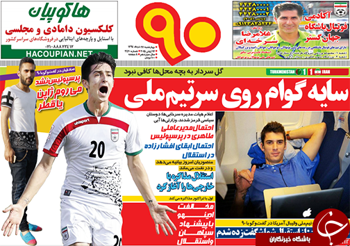 تصاویر نیم صفحه روزنامه های ورزشی 27 خرداد