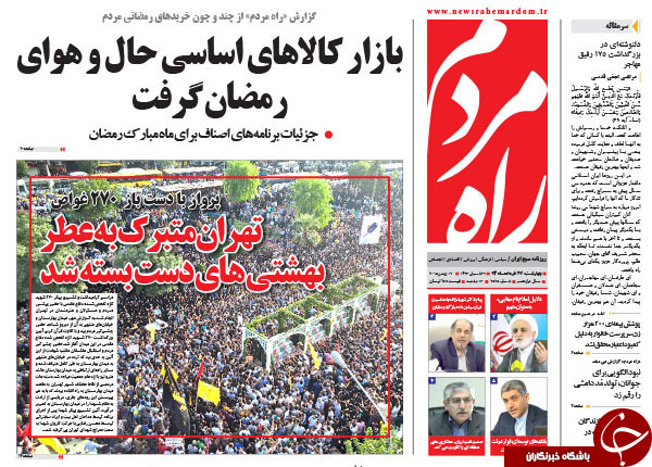 تصاویر صفحه نخست روزنامه&zwnj;های چهارشنبه 27 خرداد