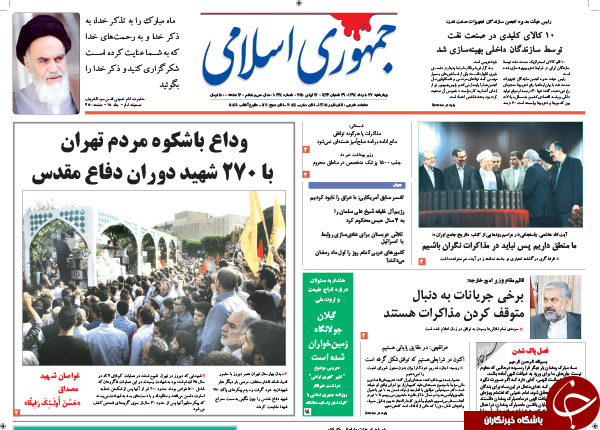 تصاویر صفحه نخست روزنامه&zwnj;های چهارشنبه 27 خرداد