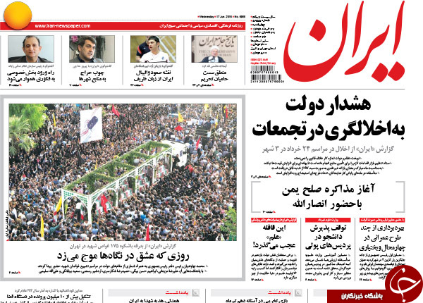 تصاویر صفحه نخست روزنامه&zwnj;های چهارشنبه 27 خرداد