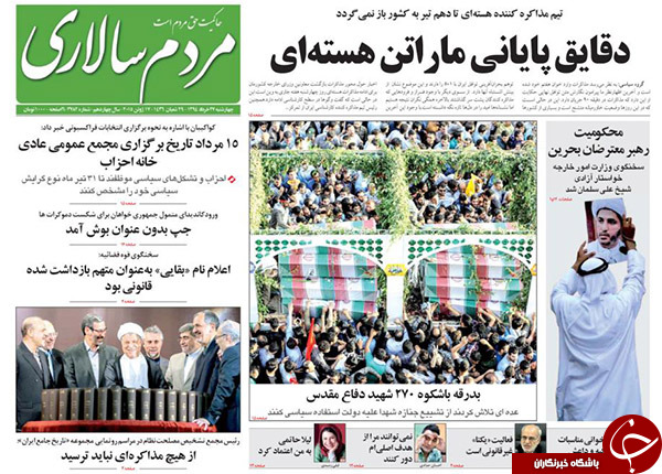 تصاویر صفحه نخست روزنامه&zwnj;های چهارشنبه 27 خرداد