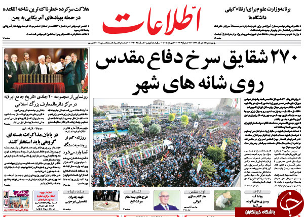 تصاویر صفحه نخست روزنامه&zwnj;های چهارشنبه 27 خرداد