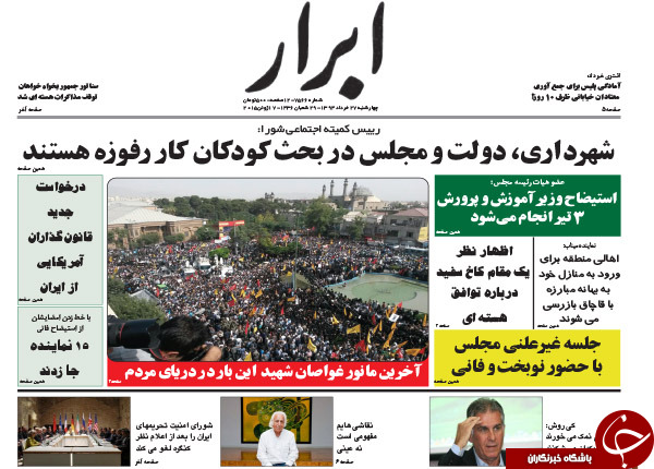 تصاویر صفحه نخست روزنامه&zwnj;های چهارشنبه 27 خرداد