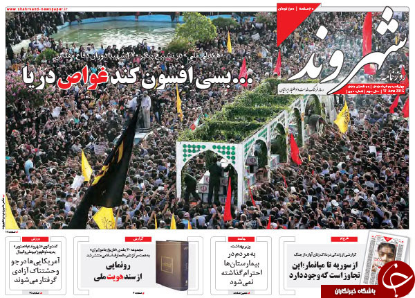 تصاویر صفحه نخست روزنامه&zwnj;های چهارشنبه 27 خرداد