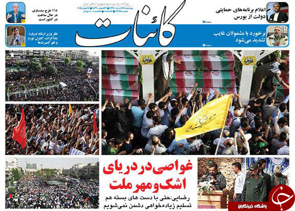 تصاویر صفحه نخست روزنامه&zwnj;های چهارشنبه 27 خرداد