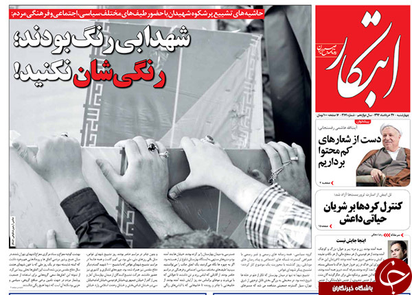 تصاویر صفحه نخست روزنامه&zwnj;های چهارشنبه 27 خرداد