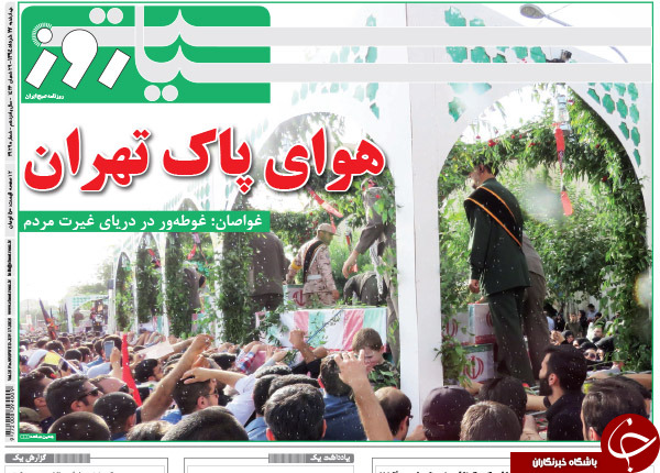 تصاویر صفحه نخست روزنامه&zwnj;های چهارشنبه 27 خرداد