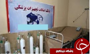 راه اندازی بانک امانات تجهیزات پزشکی