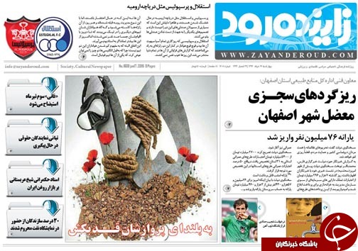 تصاویر صفحه نخست روزنامه&zwnj;ی استانها چهارشنبه 26 خرداد