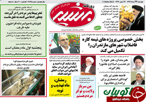 تصاویر صفحه نخست روزنامه&zwnj;ی استانها چهارشنبه 26 خرداد