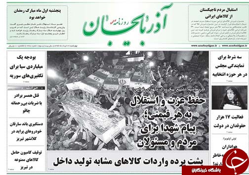 تصاویر صفحه نخست روزنامه&zwnj;ی استانها چهارشنبه 26 خرداد