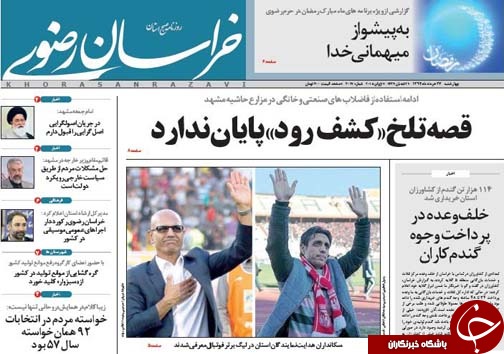 تصاویر صفحه نخست روزنامه&zwnj;ی استانها چهارشنبه 26 خرداد
