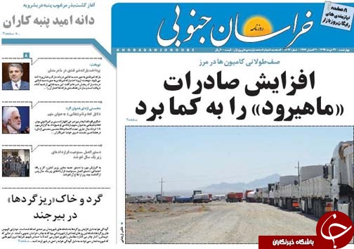 تصاویر صفحه نخست روزنامه&zwnj;ی استانها چهارشنبه 26 خرداد