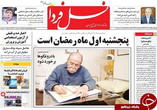 تصاویر صفحه نخست روزنامه&zwnj;ی استانها چهارشنبه 26 خرداد