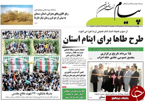 تصاویر صفحه نخست روزنامه&zwnj;ی استانها چهارشنبه 26 خرداد