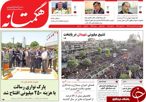 تصاویر صفحه نخست روزنامه&zwnj;ی استانها چهارشنبه 26 خرداد