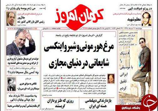 تصاویر صفحه نخست روزنامه&zwnj;ی استانها چهارشنبه 27 خرداد