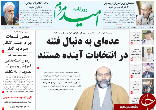 تصاویر صفحه نخست روزنامه&zwnj;ی استانها چهارشنبه 27 خرداد