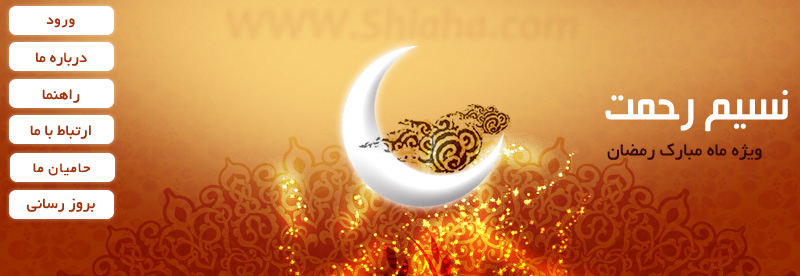 نرم افزار پر فیض نسیم رحمت ویژه ماه مبارک رمضان + دانلود