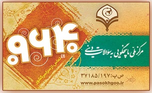افتتاح طرح اذان تا اذان در مرکز پاسخگویی به سوالات دینی