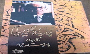 رونمایی  ازترجمه کردی رباعیات خیام با خط نستعلیق در سقز
