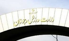 خبرنگاران را به وزارت ورزش و جوانان راه ندادند