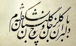برگزاری کارگاه خوشنویسی &laquo;رمضان&raquo; در حوزه هنری لرستان