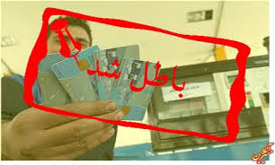 باطل شدن کارت سوخت 1.3 میلیون خودروی بدون فعالیت