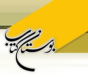 انتشار آثار جدید بوستان کتاب قم در قالب مسائل بین المللی روز