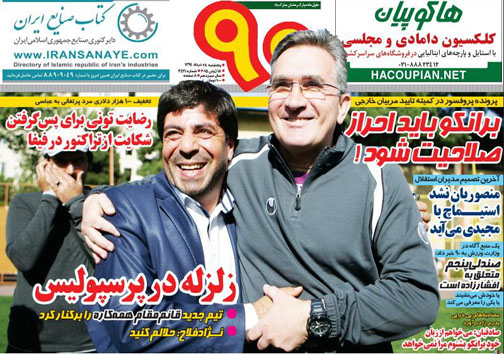 تصاویر نیم صفحه روزنامه های ورزشی 28 خرداد