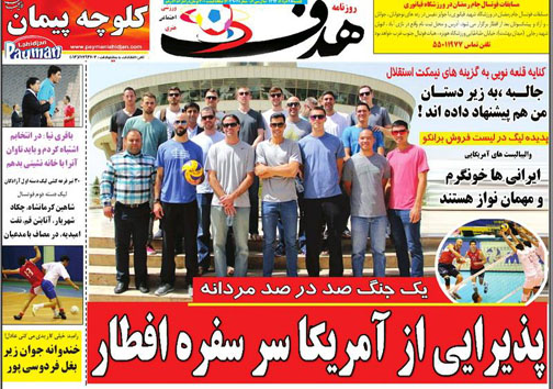 تصاویر نیم صفحه روزنامه های ورزشی 28 خرداد