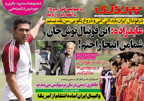 تصاویر نیم صفحه روزنامه های ورزشی 28 خرداد