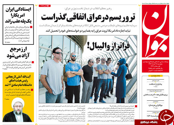 تصاویر صفحه نخست روزنامه&zwnj;های داخلی پنجشنبه 27 خرداد