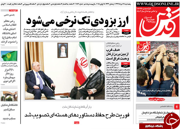 تصاویر صفحه نخست روزنامه&zwnj;های داخلی پنجشنبه 27 خرداد