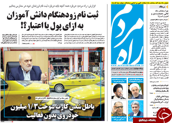 تصاویر صفحه نخست روزنامه&zwnj;های داخلی پنجشنبه 27 خرداد