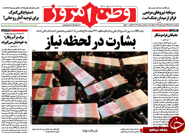 تصاویر صفحه نخست روزنامه&zwnj;های داخلی پنجشنبه 27 خرداد