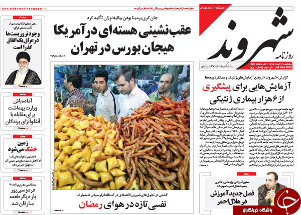 تصاویر صفحه نخست روزنامه&zwnj;های داخلی پنجشنبه 27 خرداد