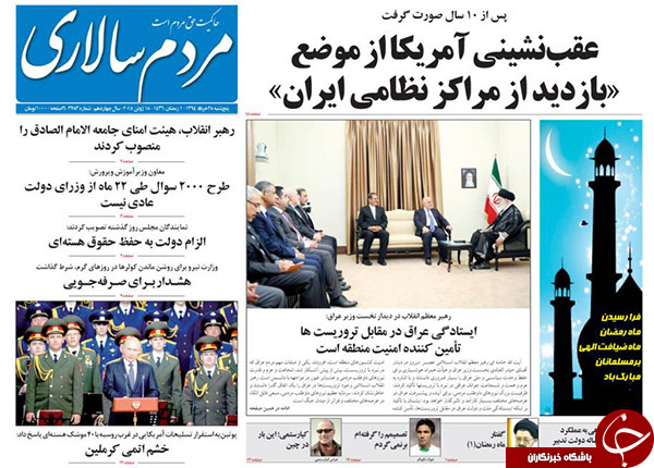 تصاویر صفحه نخست روزنامه&zwnj;های داخلی پنجشنبه 27 خرداد