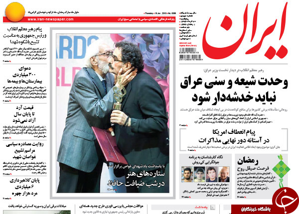 تصاویر صفحه نخست روزنامه&zwnj;های داخلی پنجشنبه 27 خرداد